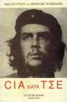 CIA kata Che sygxroni epoxi Greek