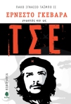 Paco Ignacio Taibo II Che Guevara biography (Greek)