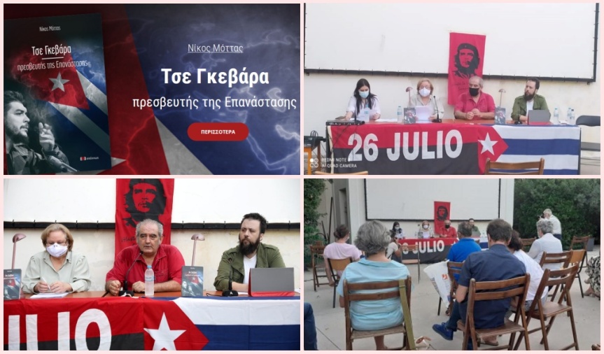 Επιτυχής η παρουσίαση του βιβλίου «Τσε Γκεβάρα, πρεσβευτής της Επανάστασης» στην Αθήνα